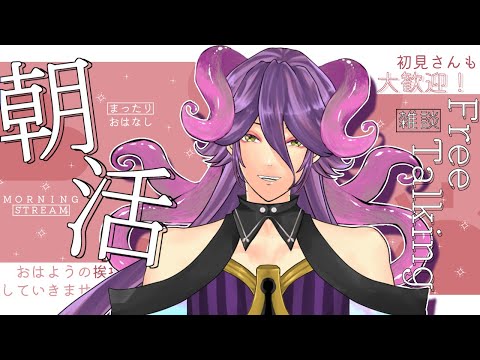 【朝活/雑談】初見さん歓迎！朝活！たくさんの人とおしゃべりしたいです。5月20日(月)【男声個人勢Vtuber/網野・サン】#Shorts #朝活 #japanese