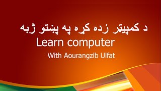 How to Password Protect Your USB Stick: 5 Easy Ways  IN PASHTO