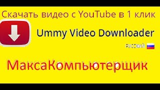 КАК СКАЧАТЬ ВИДЕО С ЛЮБОГО САЙТА В HD КАЧАСТВЕ ??? screenshot 5