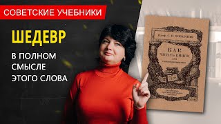 &quot;Как читать книги для самообразования&quot;. Поварнин С.И. 1971 г.