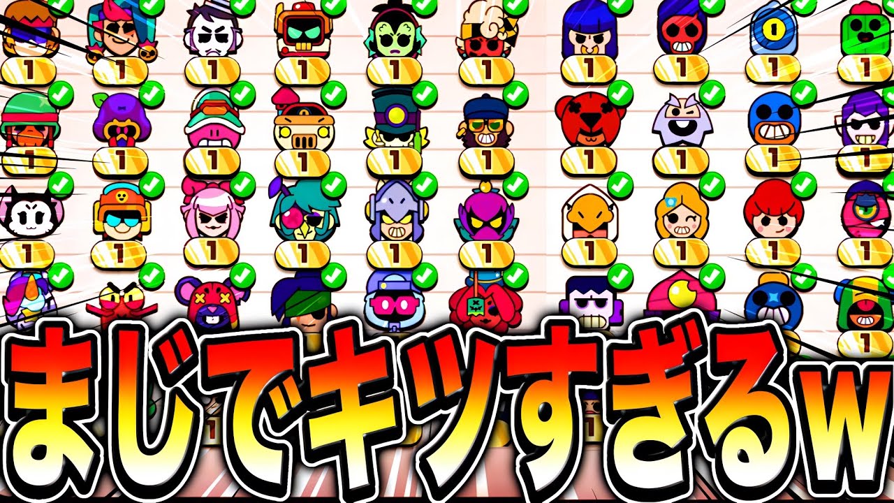 【ブロスタ】全キャラ