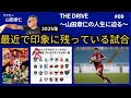 2025年最近で印象に残っている試合THE DRIVE～山田章仁の人生に迫る～