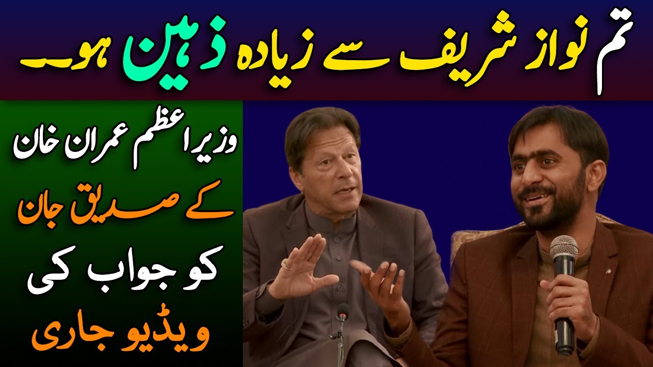 PM Imran Khan Interview to Youtubers || Siddique Jaan's Question and Prime Minister's Answer Video