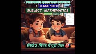 previous year question papers class 10th maths #pyq #pyqs #pyqsolutions #pyqsolved #pyq2025#maths
