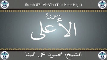 القرآن الكريم بصوت محمود علي البنا - سورة الأعلى