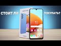 СТОИТ ЛИ ПОКУПАТЬ SAMSUNG GALAXY A32? ПЛЮСЫ и МИНУСЫ