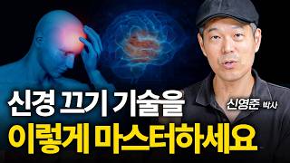 신경 끄기 기술은 이렇게 마스터 하세요!
