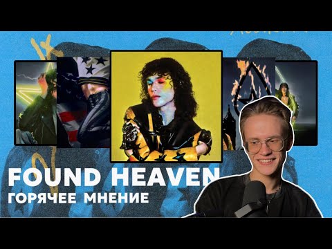 КОГО ПЛАГИАТИТ КОНАН ГРЕЙ | горячее мнение о Found Heaven