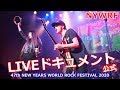 【貴重アーカイブ】 47th NEW YEARS WORLD ROCK FESTIVAL シーナ &ロケッツ with LUCY ライブフル映像(2020) NYRF