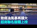 直擊232項致癌油全台追查！超商聯名飯糰中鏢 大谷翔平稱霸日明星榜｜三立新聞LIVE
