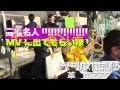 魔法少女になり隊 –『高橋名人!「革命のマスク」MVに出てもらい隊!』