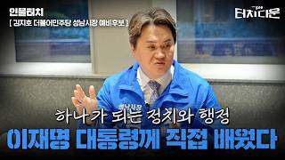 김지호 "나는 '성남세대'이자 '이재명 정치제자'"…'하나의 성남' 강조