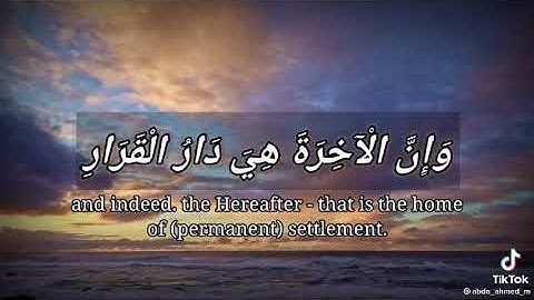 الشيخ المنشاوي سورة غافر الآية - ٣٩