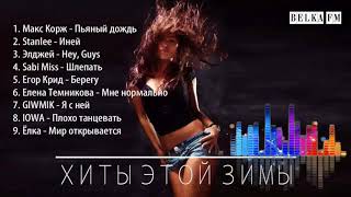 UMW Records Хиты этой зимы