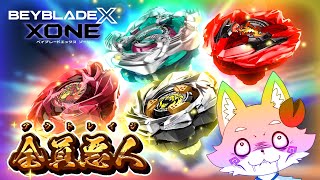 【ベイブレードX XONE】ベイで世界を支配します。【Vtuber】#7