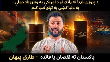 Great Game on Oil - Why Putin visited India - USA vs Venezuela - Matter for Pakistan - Tariq Pathan