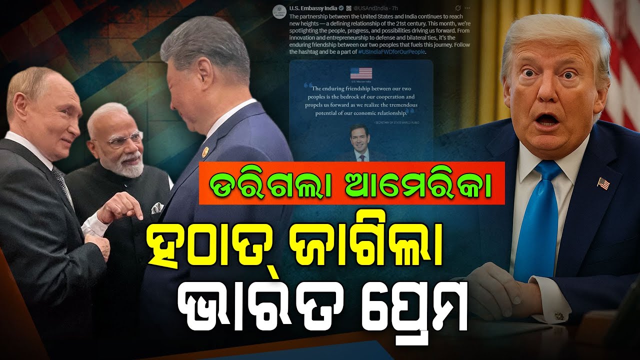 ଛାନିଆ ହୋଇଗଲା ଆମେରିକା ! ହଠାତ୍ ଭାରତକୁ ଏମିତି କାହିଁକି କହିଲା ? | Argus Digital