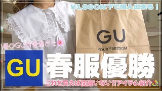 【GU】春服購入品