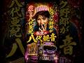 なぜ八代亜紀はトラック運転手に愛されたのか?伝説のデコトラ「八代観音」とは