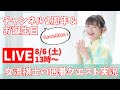 【女流棋士の囲碁クエスト実況LIVE】チャンネル開設2周年＆お誕生日【フライングお祝い配信】