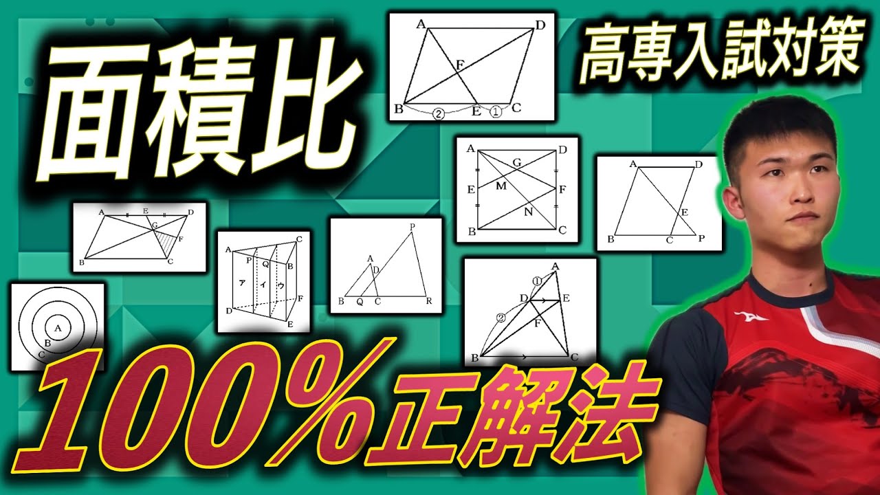 【頻出!】高専学力入試 対策  数学 面積比 (問題pdfは概要欄) ||  #高専 #高専受験 #高専生