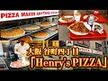 【グルメ探訪】Henry&#39;s PIZZA大阪・谷町四丁目顔よりデカいピザを喰らう。