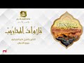 القارئ الشيخ ناصر العصفور سورة الأنفال