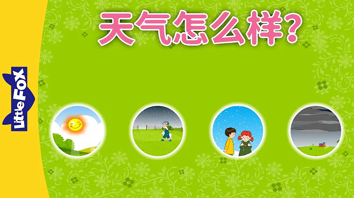 How's the Weather? (天气怎么样？) | Learning Songs 1 | Chinese song | By Little Fox - DayDayNews