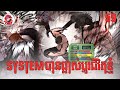 System បានផ្លាស់ប្ដូរជីវិតខ្ញុំ | Quest Supremacy | Zumi Reader | Chapter 59