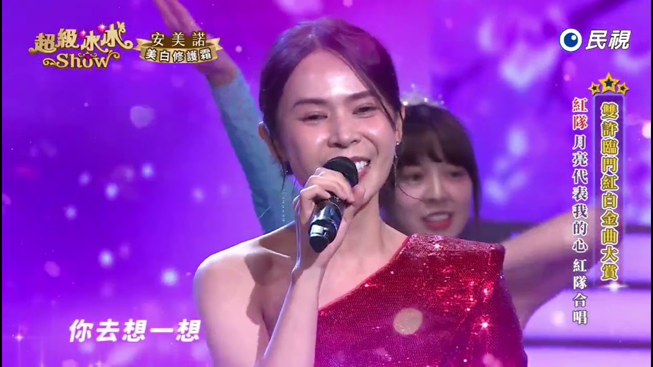 20260228《⭐️超級冰冰Show⭐️》EP100 月亮代表我的心 / 許景純 吳淑敏 麗小花 蔡家蓁