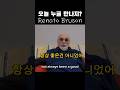 Capture de la vidéo ♧한글번역♧레전드/바리톤/레나토부르손/Bruson/인터뷰/꼬렐리 만남이후