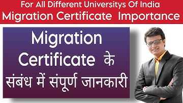 Migration Certificate क्या है | इसकी जरूरत कब और कहाँ होती है Complete Information/@BaldevSir