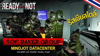 รัสเซียสไตล์ SOF Baker Group | MINDJOT DATACENTER | Ready or Not