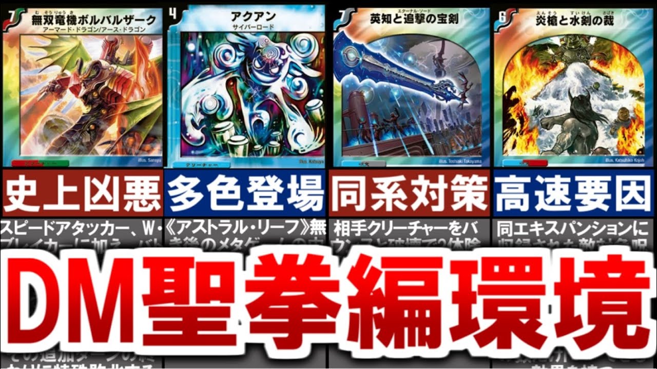 kaijudo】Explanation of the DUEMA Seiken Hen (Eternal Arms