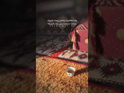 ياما تظاهرنا بالعمى وحنا نشوف