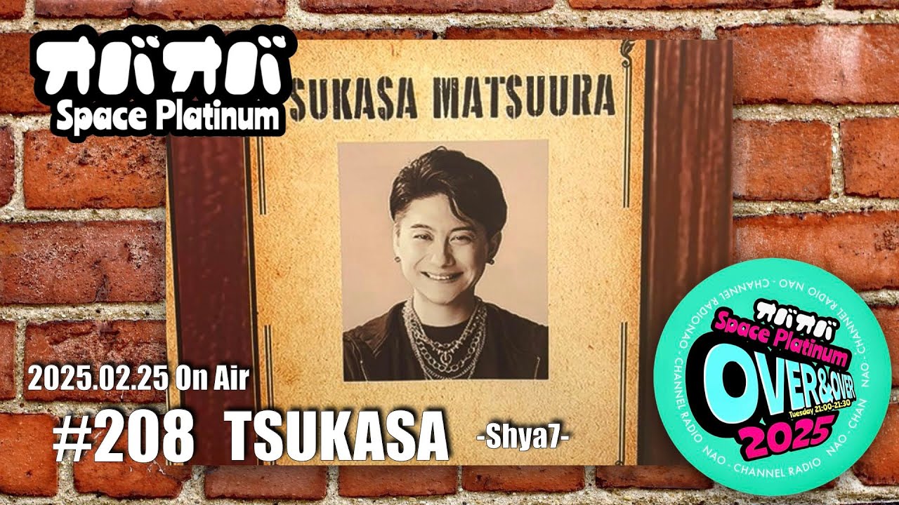 #208 【FOLKER】松浦司に久しぶりに色々聞いてみた！！【Shay7】(2025.02.25)