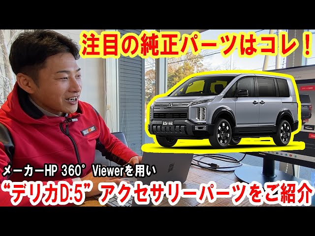 Introducing accessory parts for the new 