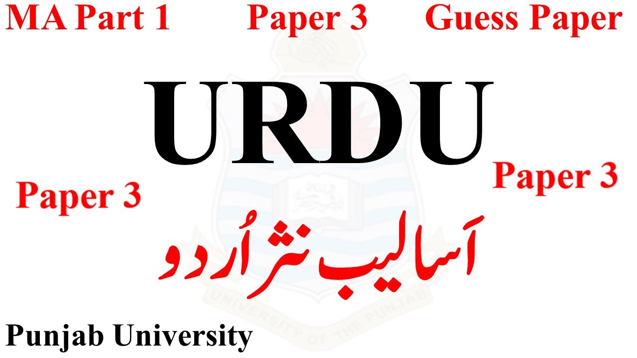 MA Part 1 Urdu Paper 3 Asaleeb Nazar Urdu Guess Paper Punjab University | MA MSc Exams PU | MA Urdu