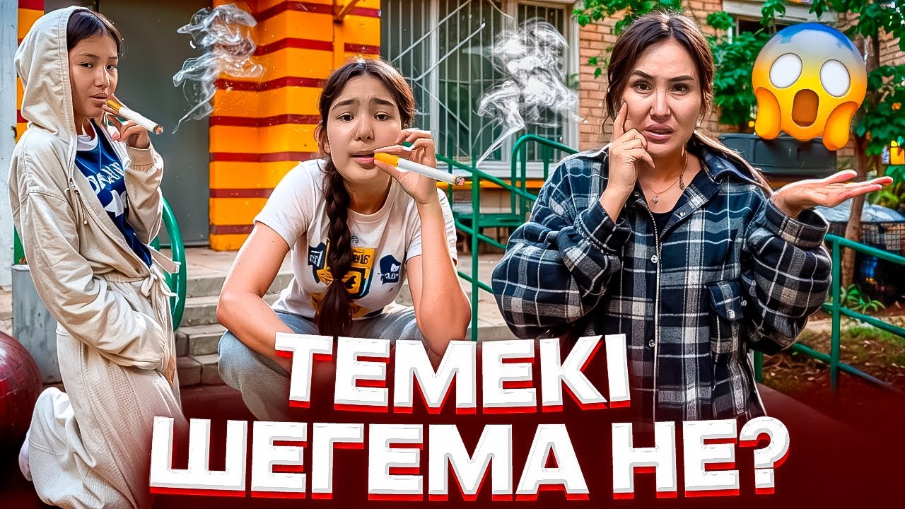 ЕКЕУІ ТЕМЕКІ ТАРТЫП ЖҮРМА😳⁉️/СУМКАЛАРЫН ТЕКСЕРЕМ🥺/ПРАНК ЖЕСТКИЙ ӨТТІ🫣