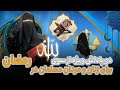 روزه داران این ویدیو را از دست ندهند دو پاداش بزرگ از سوی الله برای شما استاد ام المعاذ فهیم 