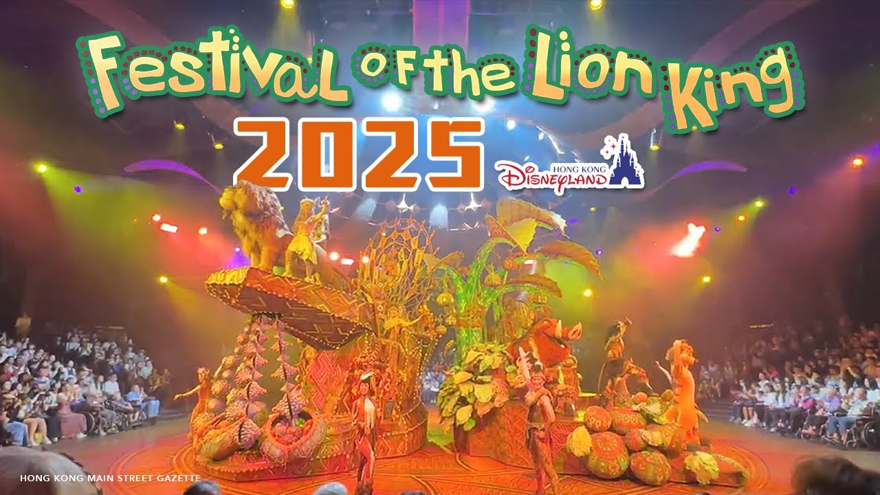 Festival of the Lion King｜獅子王慶典丨Theater in the Wild丨原野劇場丨Hong Kong Disneyland丨香港迪士尼樂園