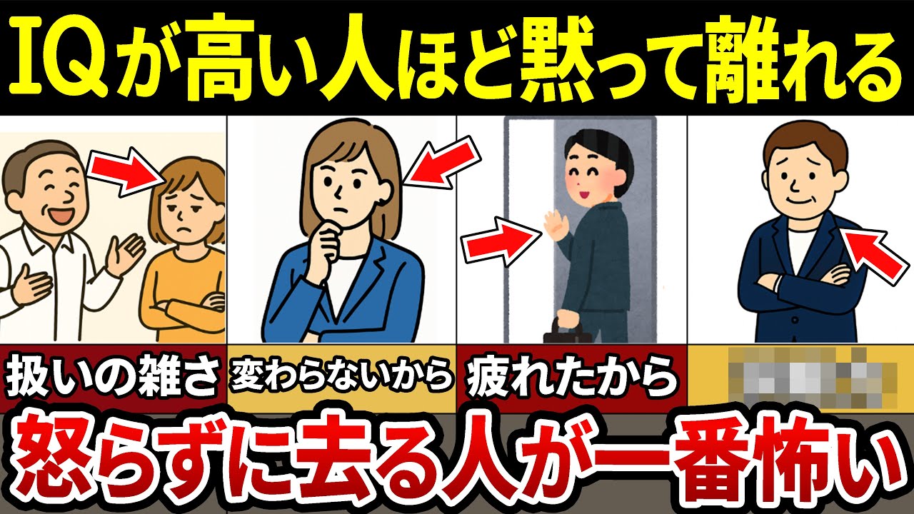 【50代必見】高IQほど共感する！優しい人が何も言わずに消える理由10選【ゆっくり解説・2025年最新雑学】