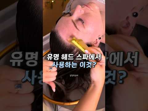 두피 각질 있는 분들 필수예요 thumbnail