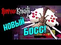 ФИНАЛ НА ХАРДЕ! Rampage Knights