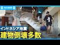15日朝 インドネシアでM7.7地震