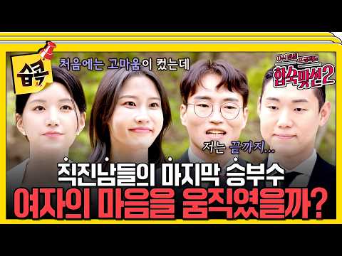 #합숙맞선2 #자식방생프로젝트합숙맞선2 #서장훈 #이요원 #<strong>김요한</strong>