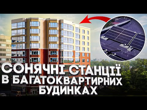 Примеры установки солнечных панелей в домах Киева