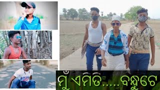 ମୁଁ ଏମିତି ବନ୍ଧୁଟେ ପାଇଛି ,MB.CREATION ର 2ND VIDEO screenshot 4