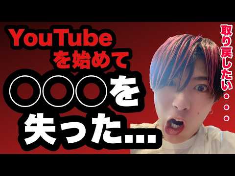 【DJまる】YouTuberになって失ったものが大きすぎた...