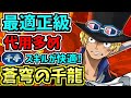 【最適正級】蒼穹の千龍！サボ×サボ編成！代用多め・立ち回り解説！未知の新星！千手チャレンジ【パズドラ】